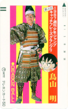 Dragon Ball 1987.png